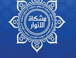 Harmoni Kamilun Al-Ghazali : Seni Menyeimbangkan Logika Hukum dan Ketajaman Spiritual